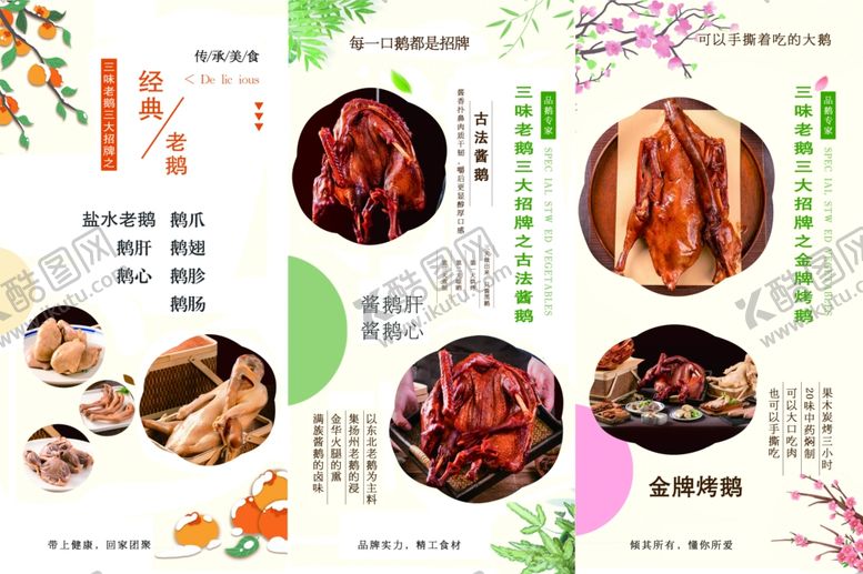 编号：36086504031854413659【酷图网】源文件下载-多样美味卤味展示