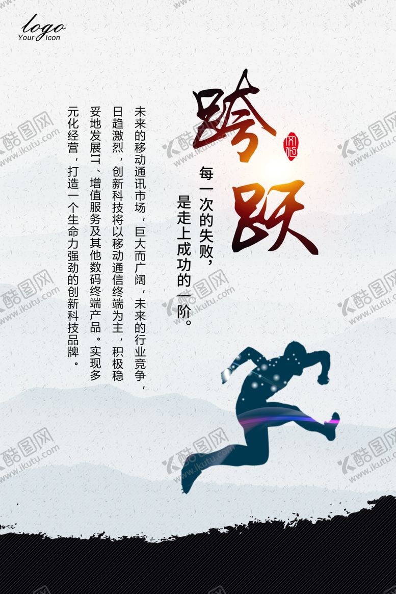 编号：29172710272018163277【酷图网】源文件下载-跨跃