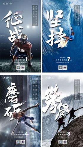 冲刺年底激励系列海报