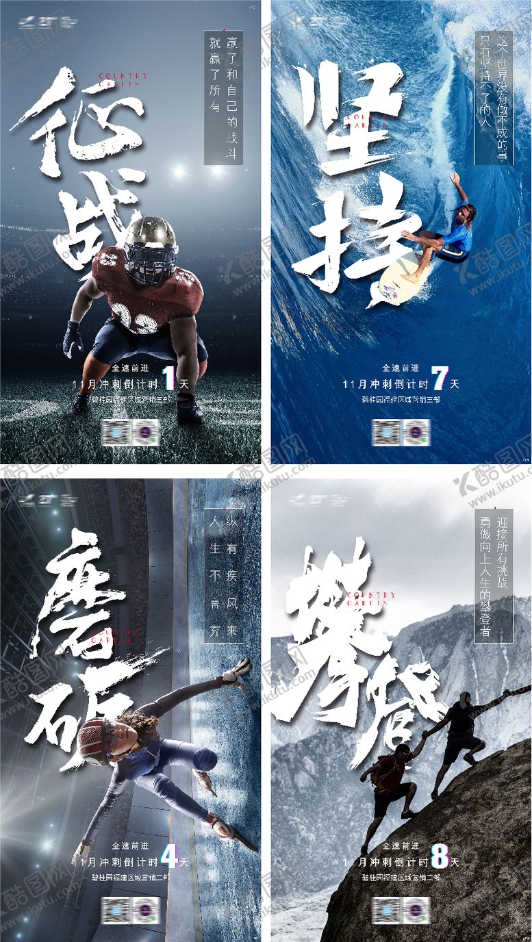 编号：14631802200222205164【酷图网】源文件下载-冲刺年底激励系列海报