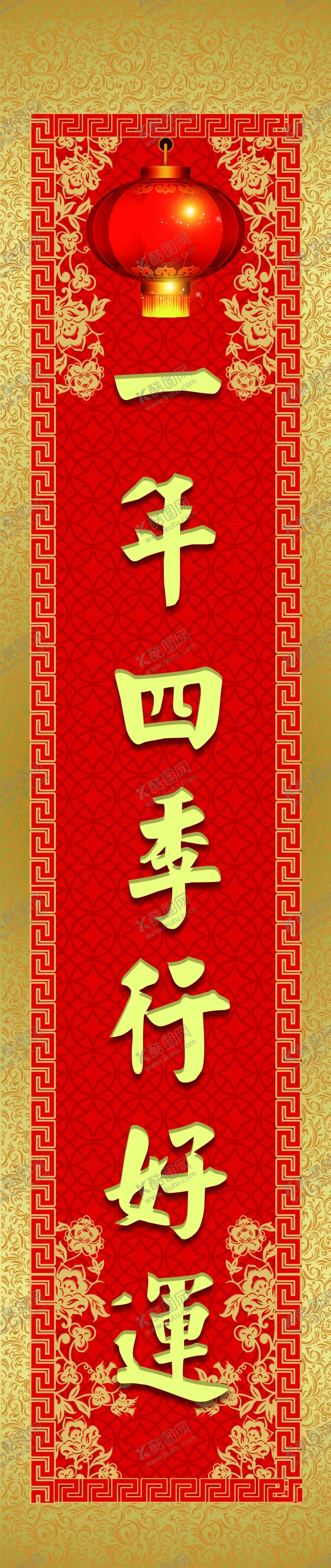 编号：35402807120907229484【酷图网】源文件下载-春联
