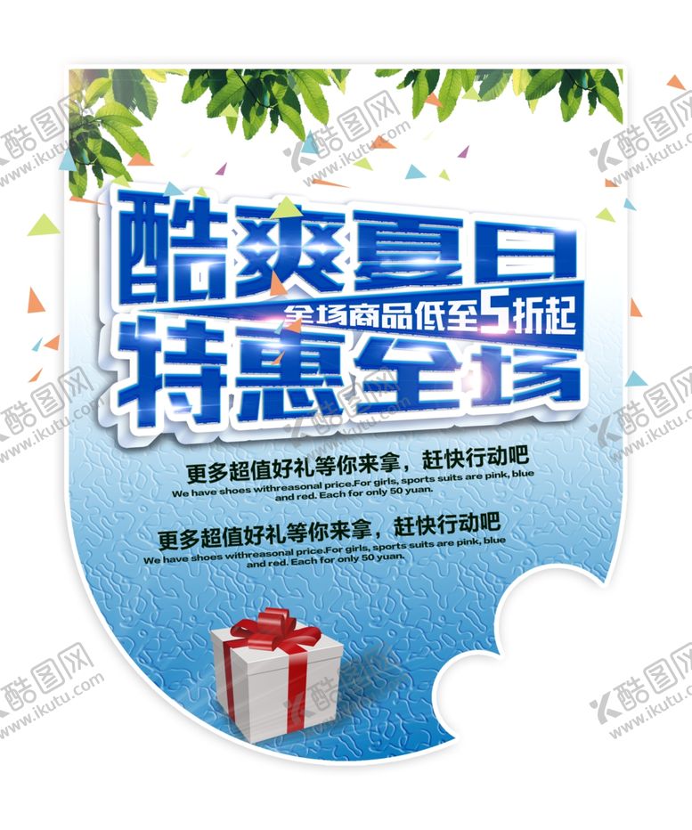 编号：96927009141120421765【酷图网】源文件下载-酷爽夏日