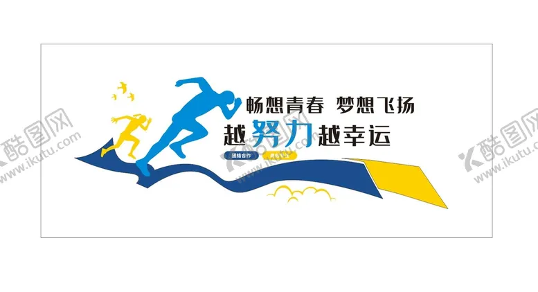 编号：66356610270318541639【酷图网】源文件下载-青春励志文化墙.