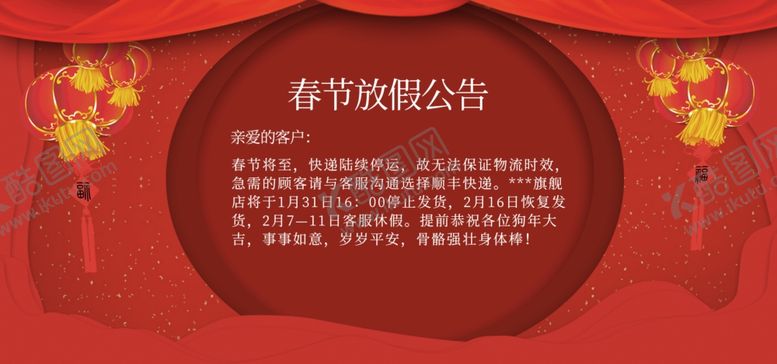 编号：19426910211156581823【酷图网】源文件下载-春节banner