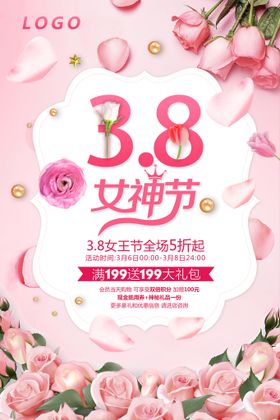 38女神节妇女节商场促销海报