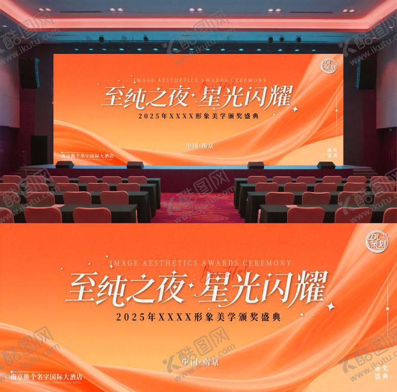 编号：40213211032144214788【酷图网】源文件下载-橙色星光闪耀年终盛典活动展板背景板