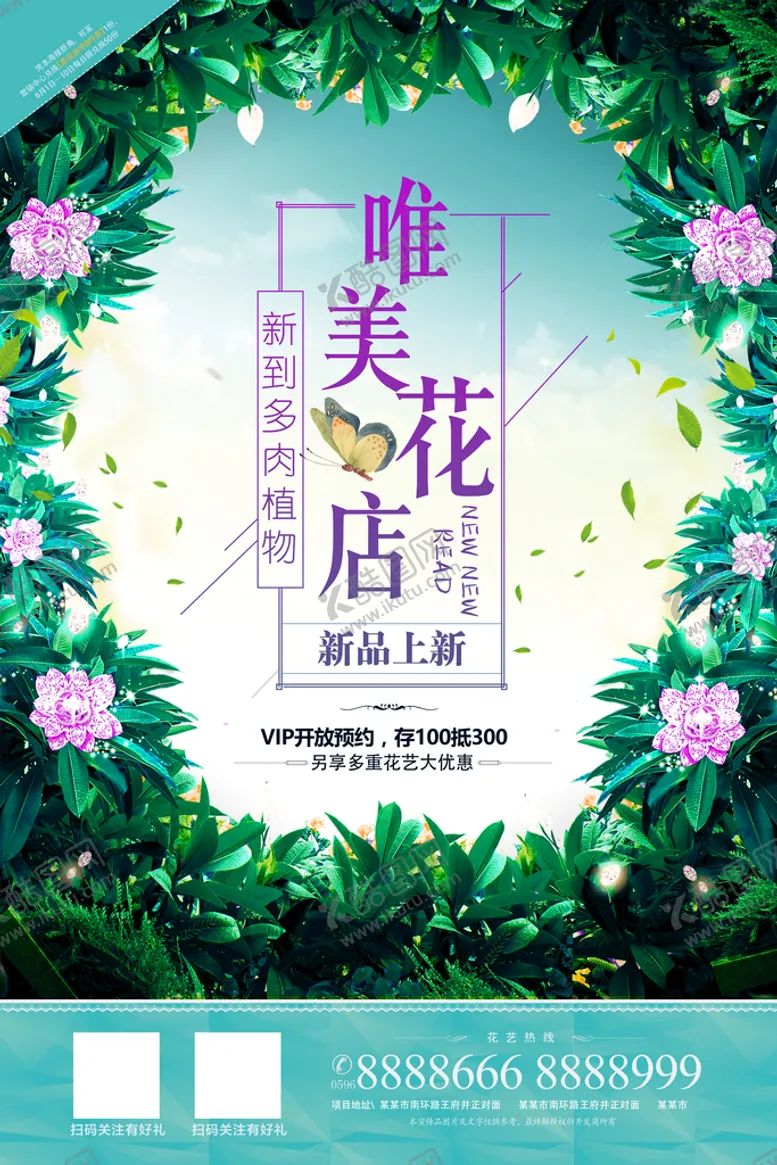 编号：58912009132007094168【酷图网】源文件下载-小清新鲜花店花坊促销海报设计花坊宣传单