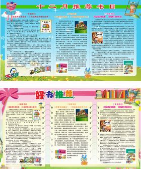 校园手抄报展示