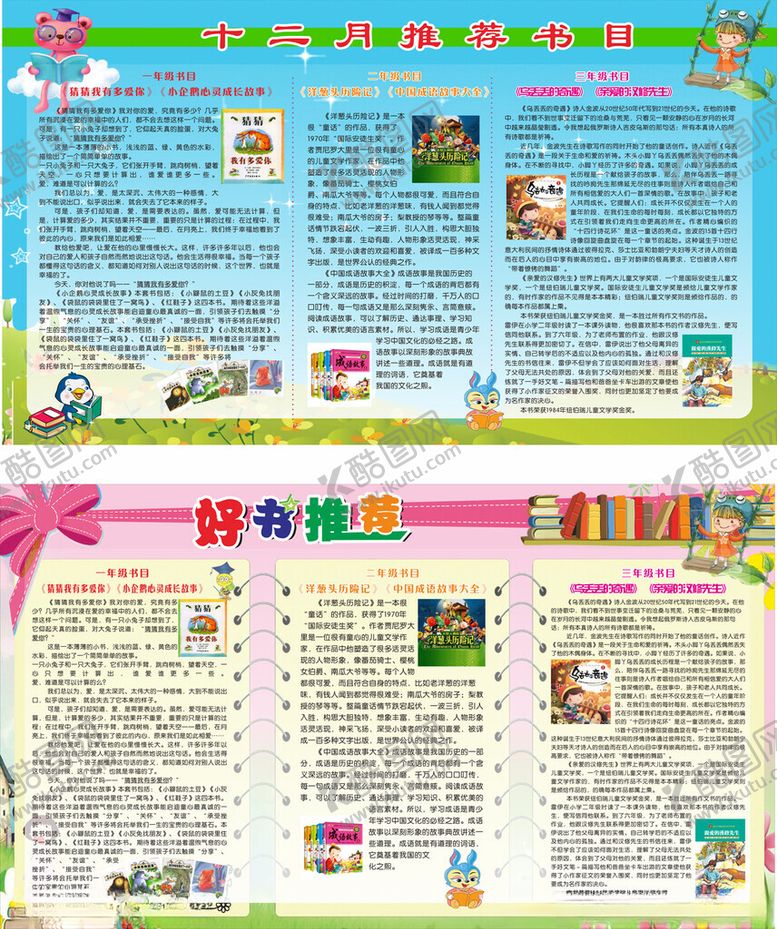 编号：50381510312058291802【酷图网】源文件下载-校园手抄报展示