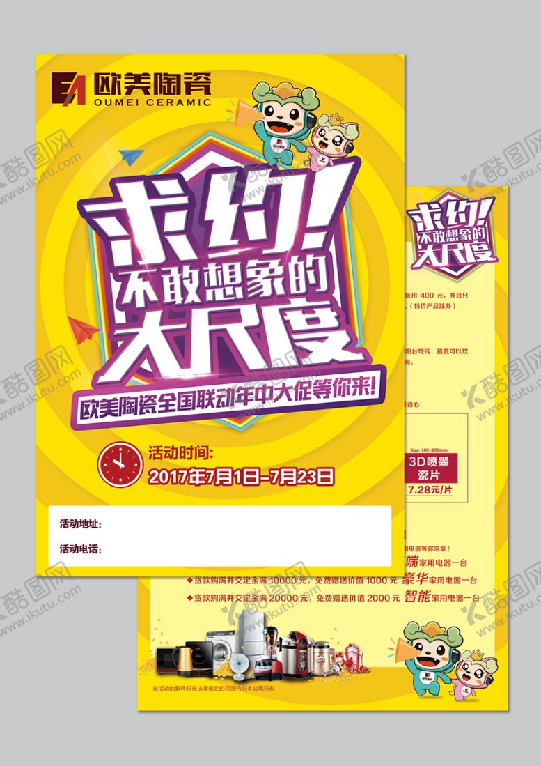 编号：65209810081736088791【酷图网】源文件下载-家具年中大促单页