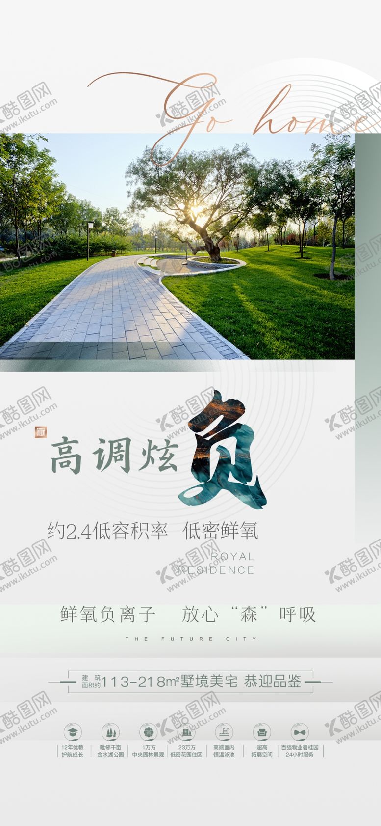 编号：91972901260333244715【酷图网】源文件下载-园林配套微信海报