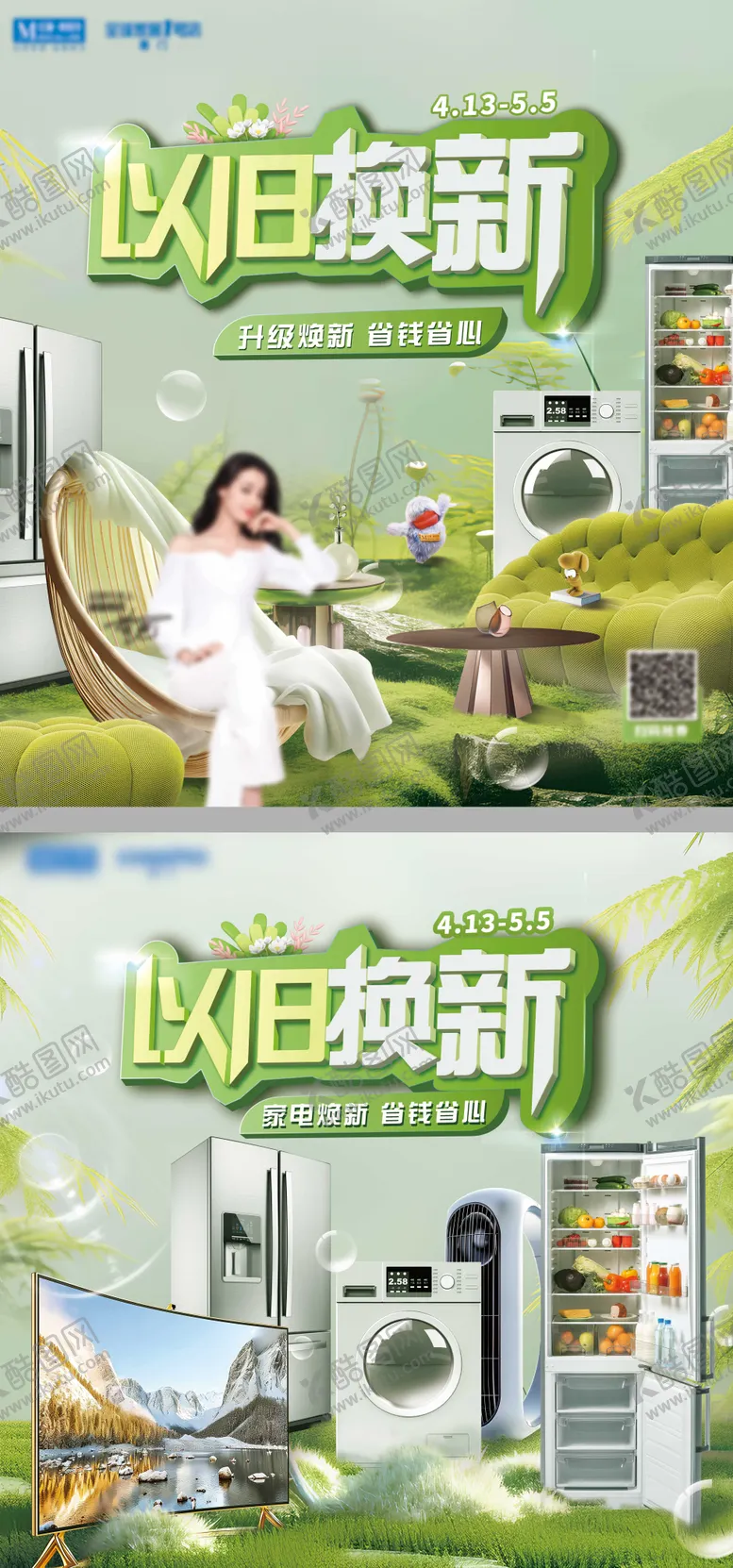 编号：17476412010158406857【酷图网】源文件下载-以旧换新主活动背景板
