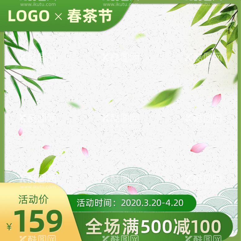 编号：70334003120715115549【酷图网】源文件下载-春茶节绿色茶叶食品主图模板