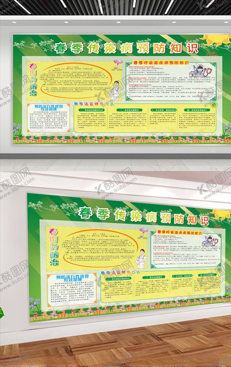 编号：38816005011402444356【酷图网】源文件下载-疾病预防展板