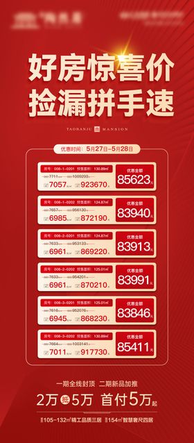 特价房源展架
