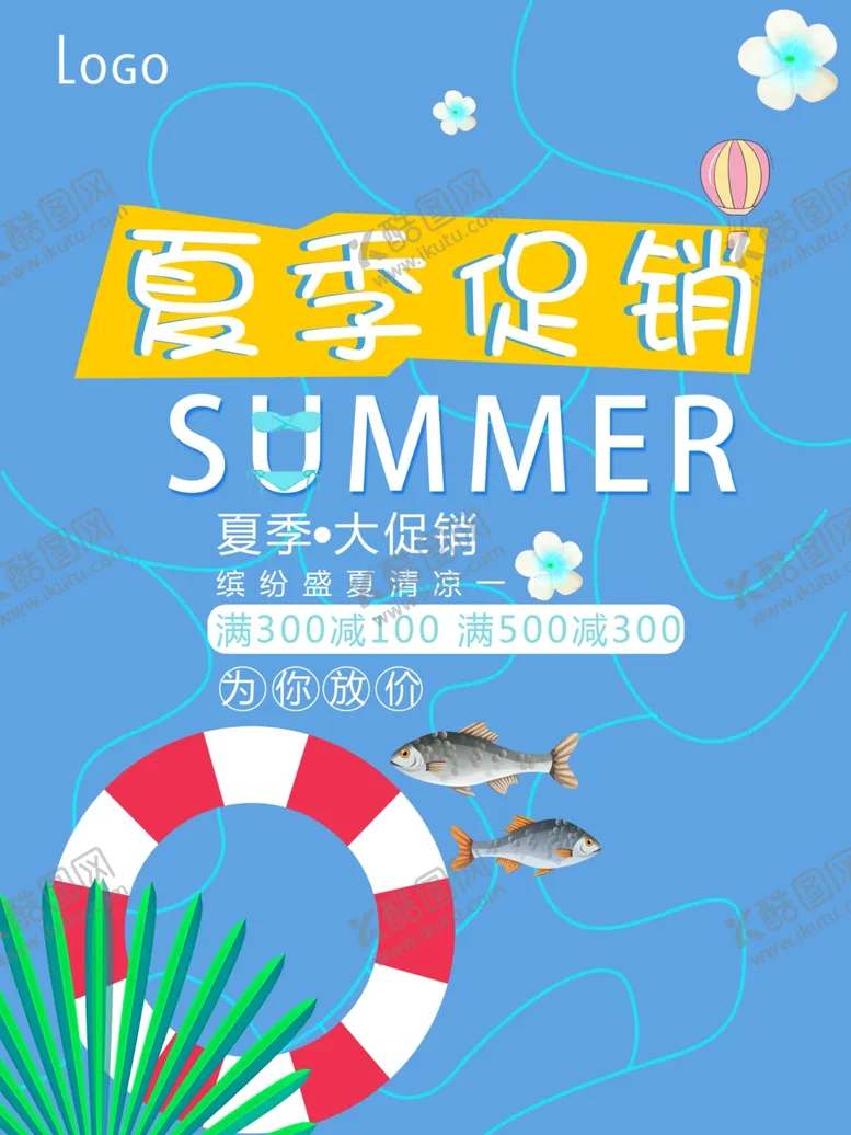编号：39203206290532198962【酷图网】源文件下载-夏天