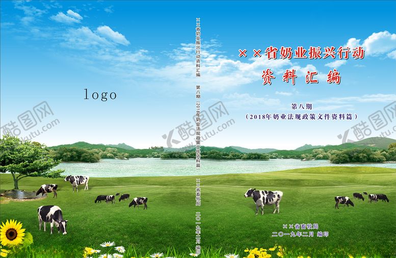 编号：47174609170702297916【酷图网】源文件下载-农业封面