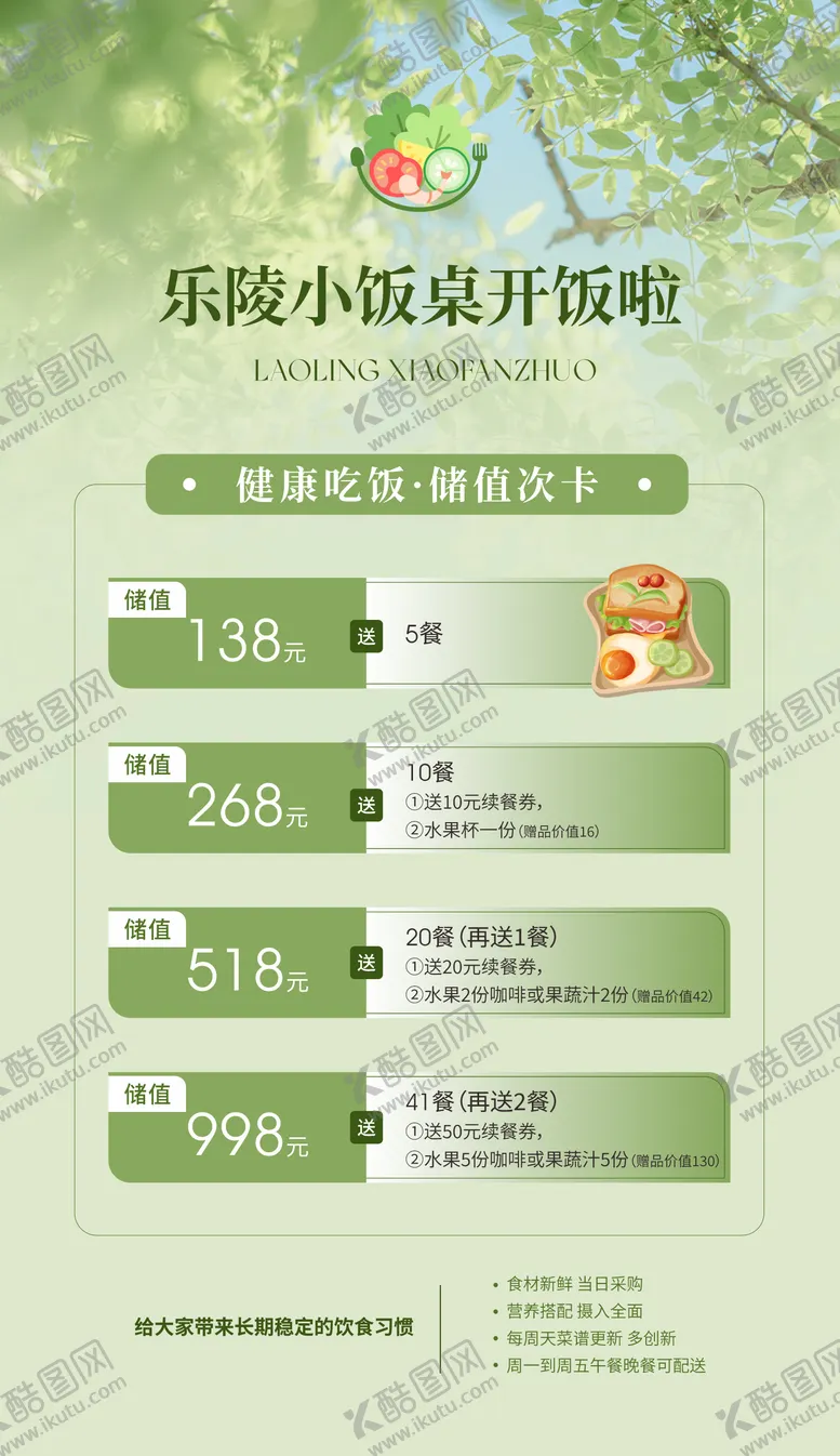 编号：21619906151000321649【酷图网】源文件下载-美业轻餐卡项