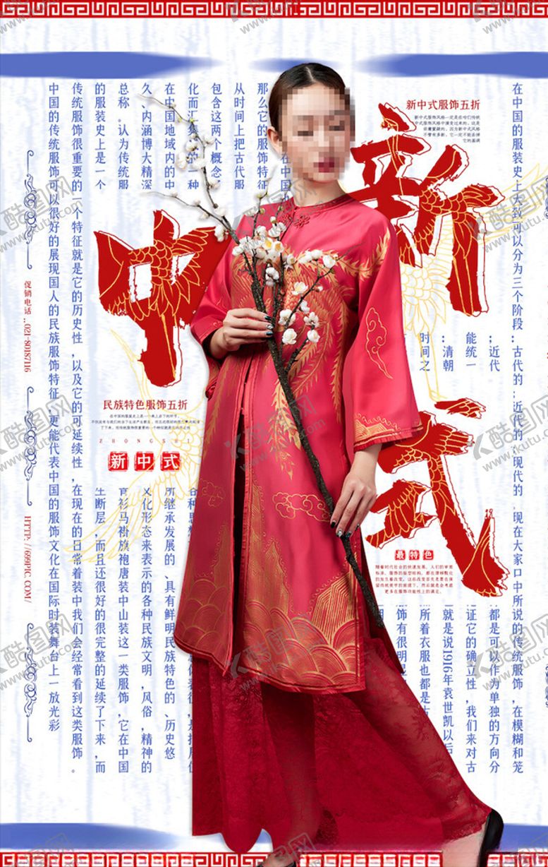 编号：19512105011705491829【酷图网】源文件下载-国潮人物海报