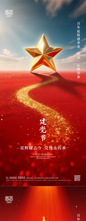 建党节节日移动端