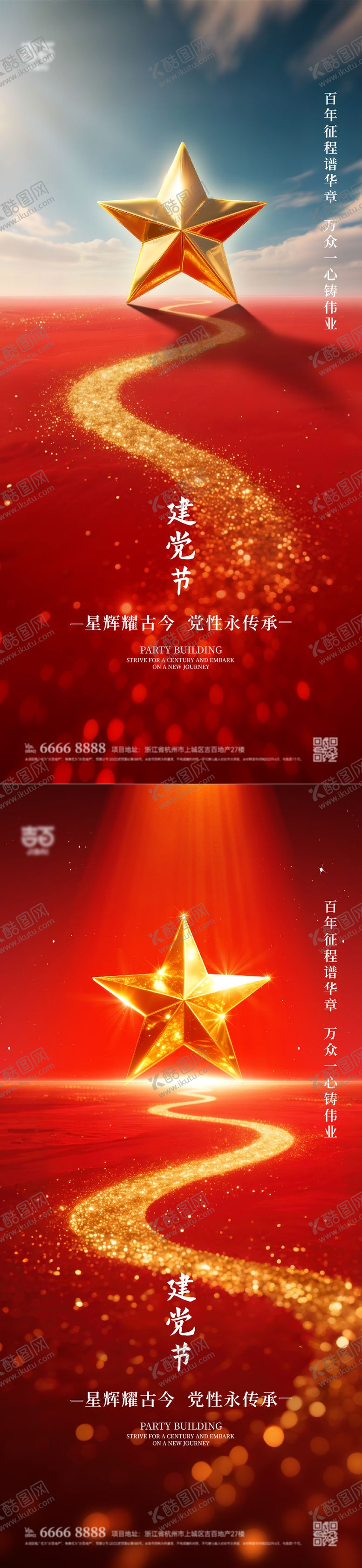编号：40954406171920445866【酷图网】源文件下载-建党节节日移动端