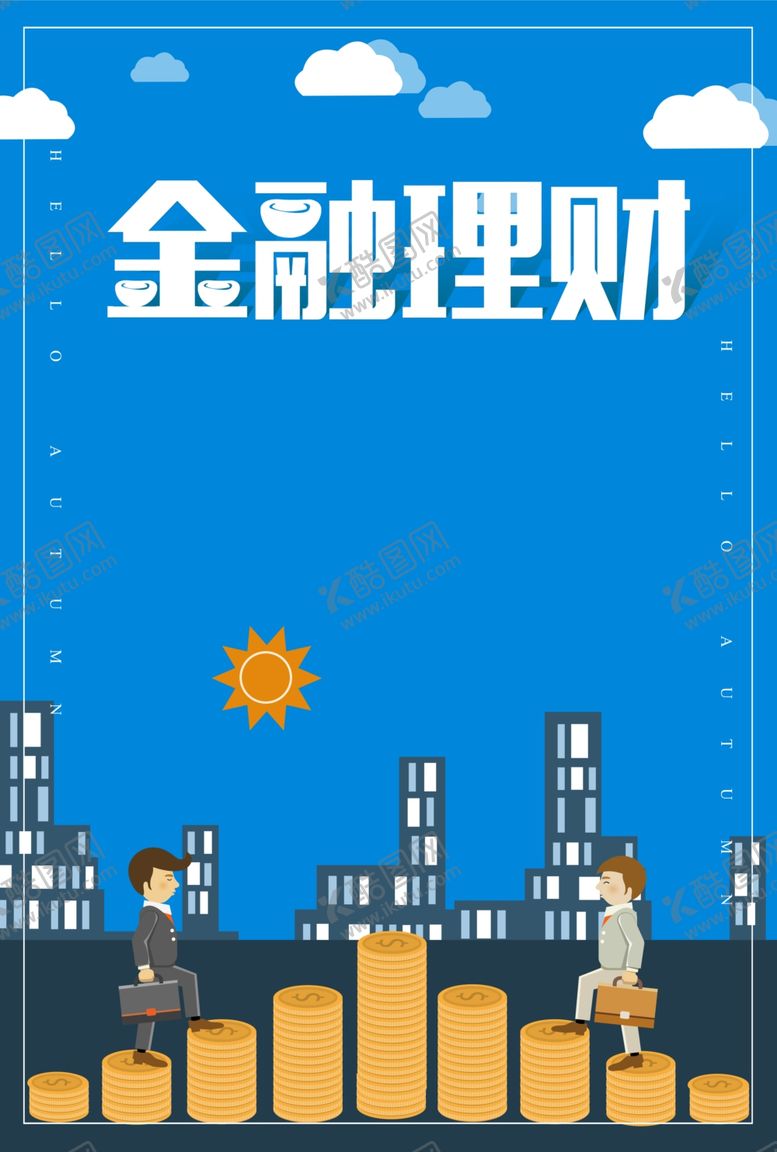编号：74607210311452481916【酷图网】源文件下载-金融理财