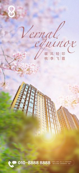 地产春分项目樱花建筑结合节气