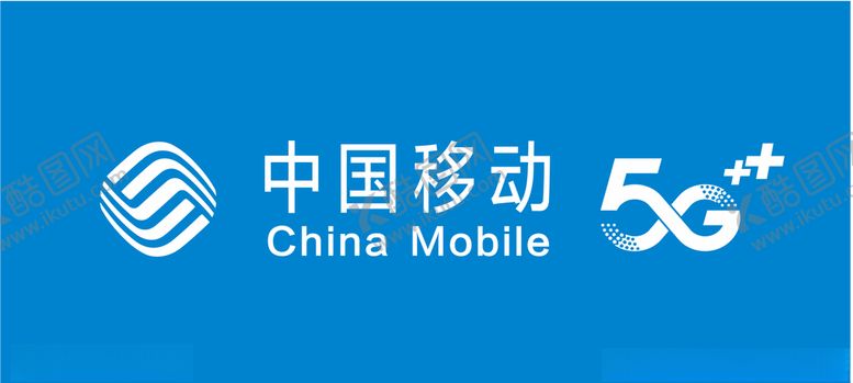 编号：86354910141236358926【酷图网】源文件下载-中国移动5G