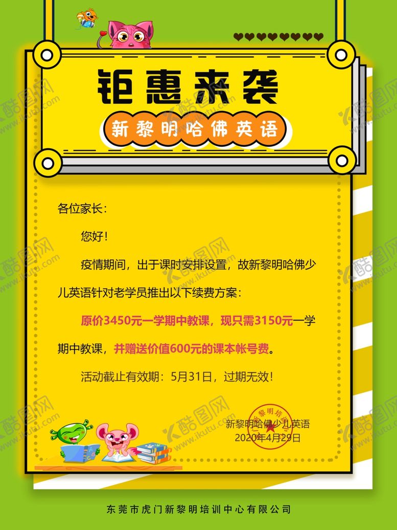 编号：10440010031152418606【酷图网】源文件下载-钜惠袭来