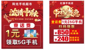 中秋红色活动海报红色背景优惠节日海报