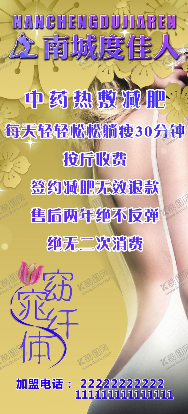 编号：74476506190736304416【酷图网】源文件下载-减肥