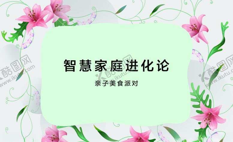 编号：21982906261856075487【酷图网】源文件下载-背景板