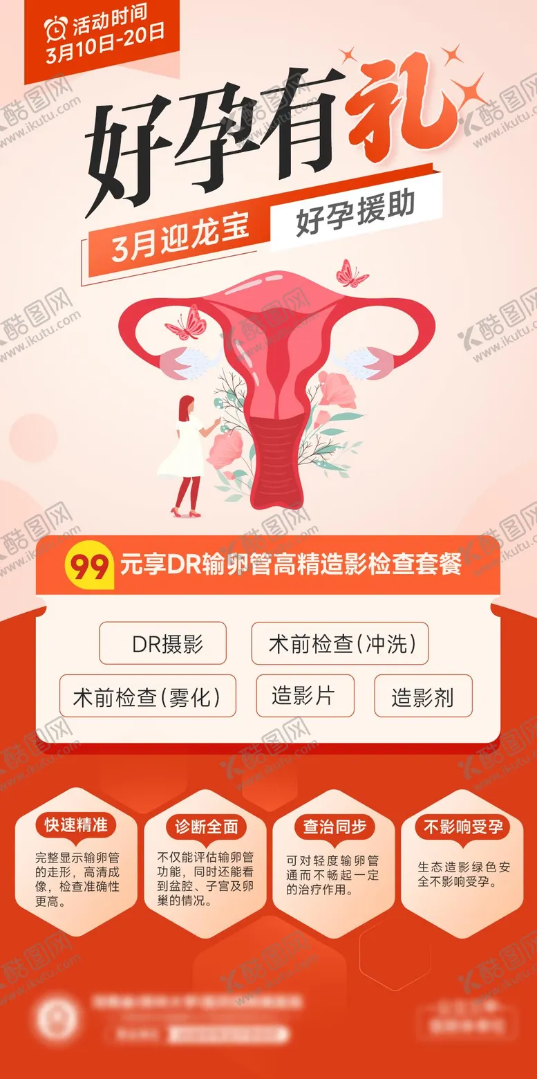 编号：13665012020758437927【酷图网】源文件下载-医疗科普海报