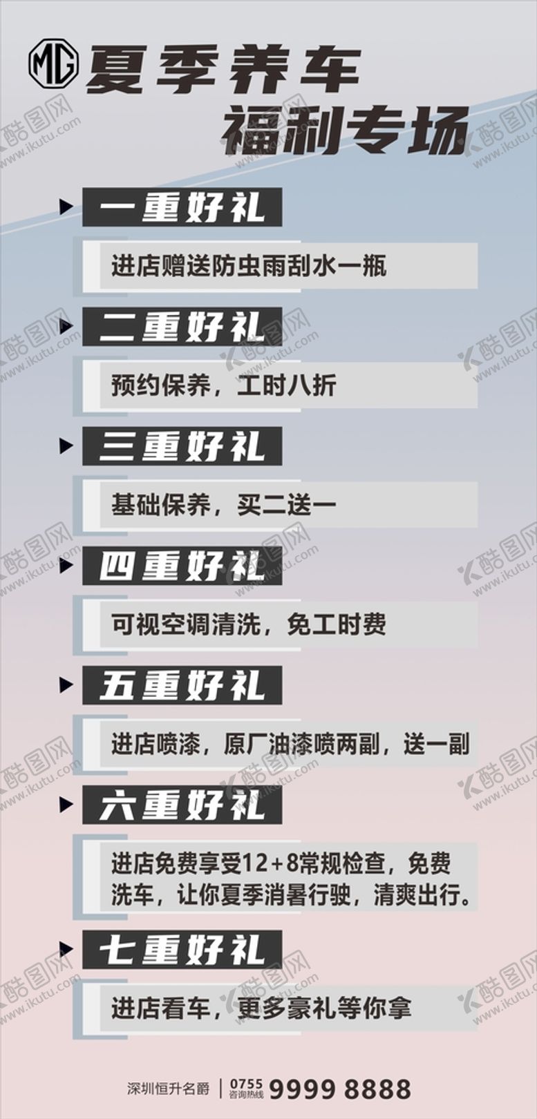 编号：22852001270041311814【酷图网】源文件下载-汽车保养海报
