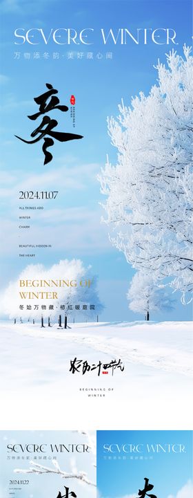 小雪立冬大雪