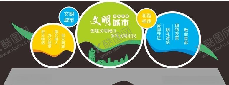 编号：80712909170046236577【酷图网】源文件下载-创建文明城市