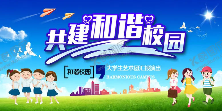 编号：06513809250130187263【酷图网】源文件下载-校园安全           