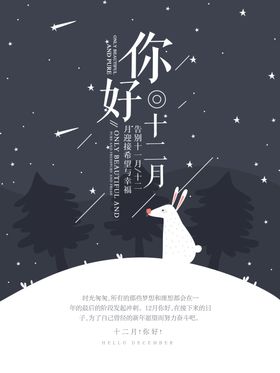 你好12月新品二十四节气冬季折页