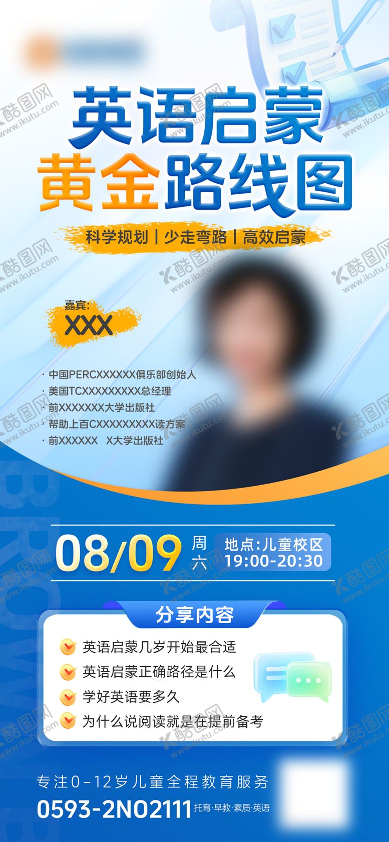 编号：18021212101426211935【酷图网】源文件下载-英语教育讲座沙龙人物海报