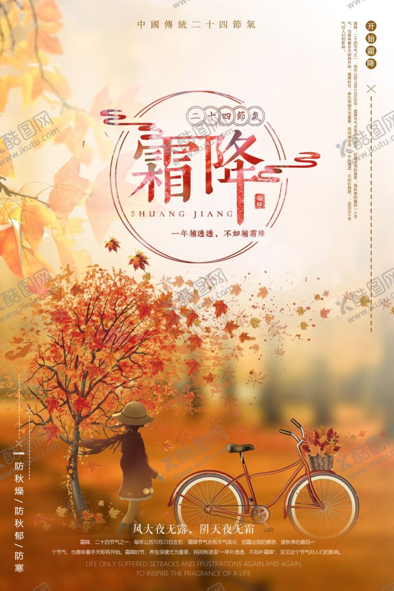 编号：90380804300021192892【酷图网】源文件下载-霜降