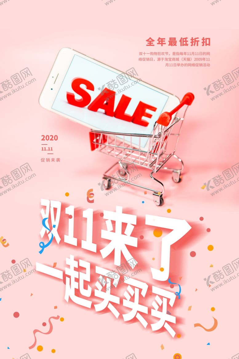 编号：28239005090820095656【酷图网】源文件下载-双十一海报