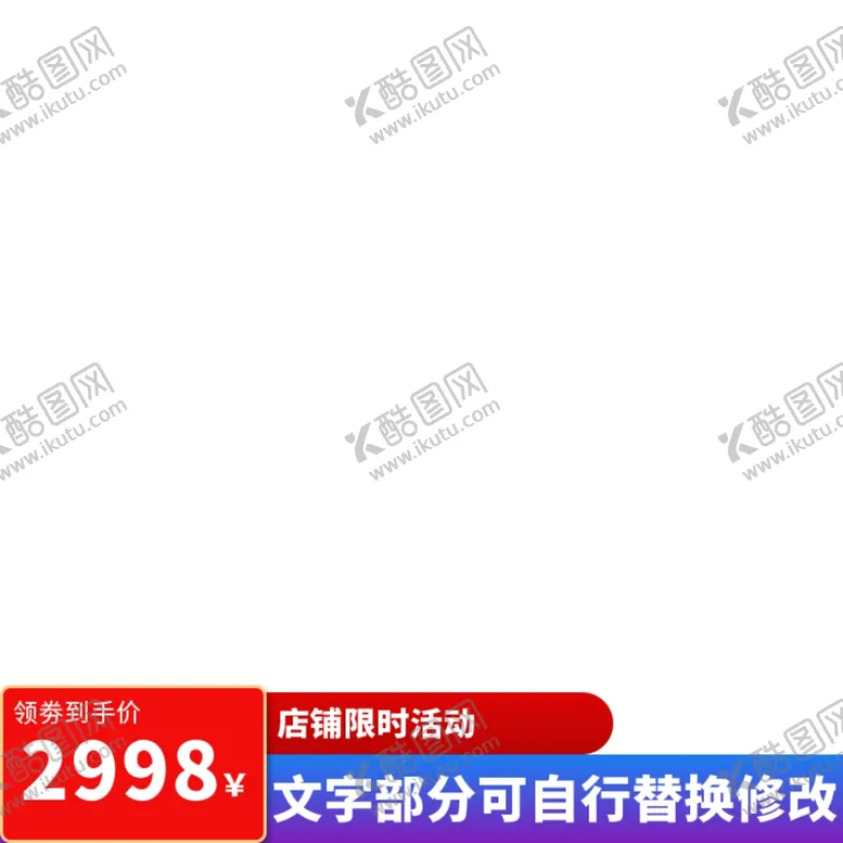 编号：48450305032119029652【酷图网】源文件下载-主图文字框