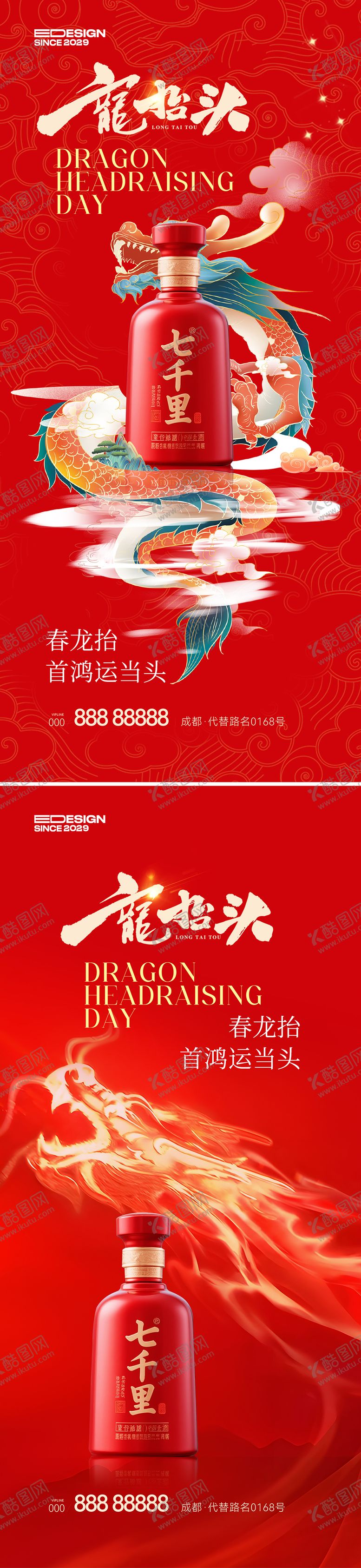 编号：16917902220203466812【酷图网】源文件下载-龙抬头