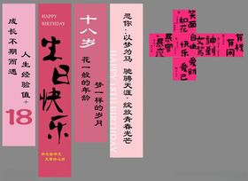 十八岁生日快乐祝福卡片