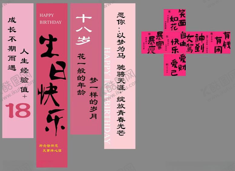 编号：81297407011010107585【酷图网】源文件下载-十八岁生日快乐祝福卡片