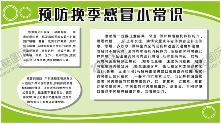 编号：43949510192227086659【酷图网】源文件下载-预防流感