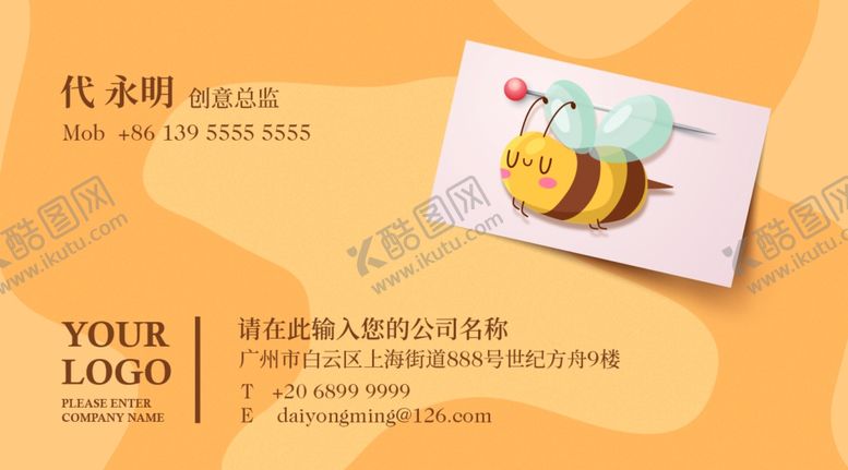 编号：13236605151010399377【酷图网】源文件下载-蜂蜜名片