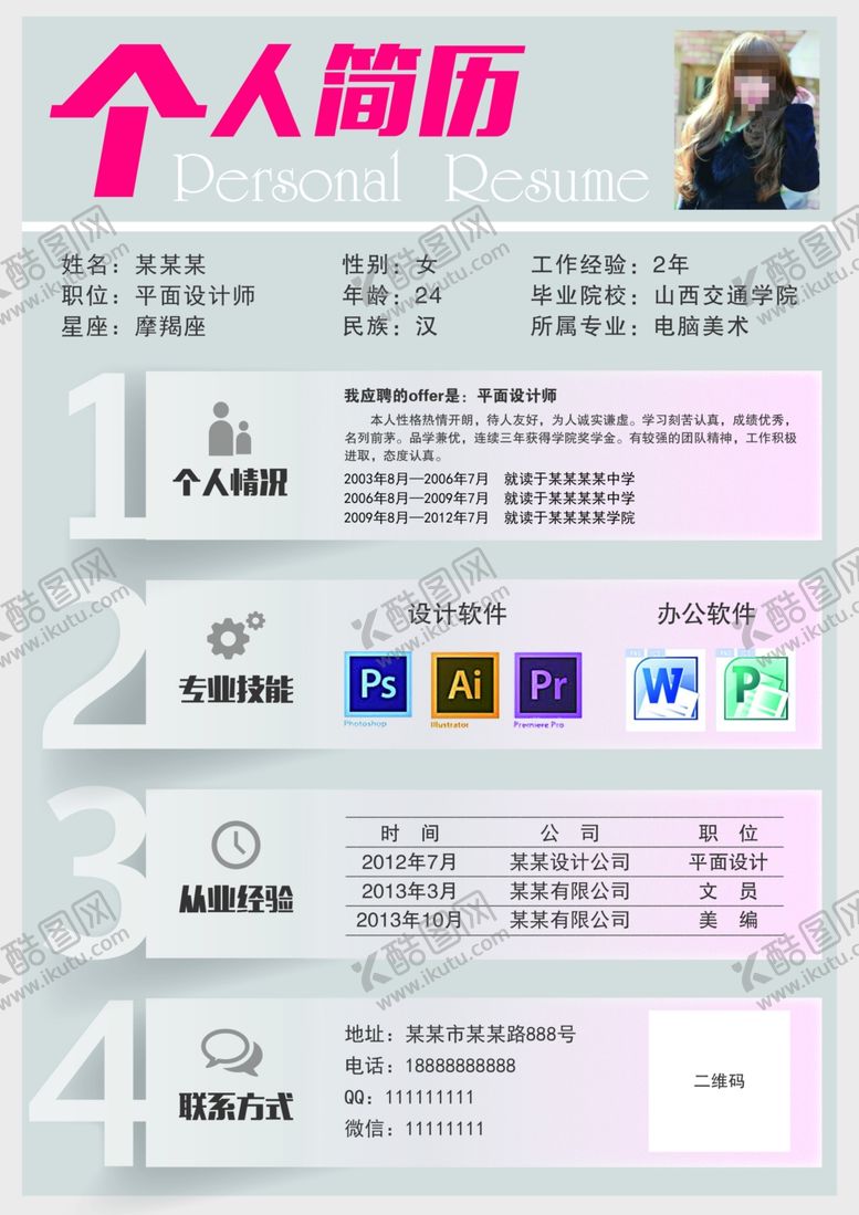 编号：77593206250804292025【酷图网】源文件下载-简历