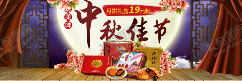 编号：31189205190828514948【酷图网】源文件下载-中秋佳节