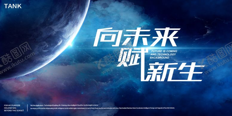 编号：85667909262229274075【酷图网】源文件下载-未来主视觉